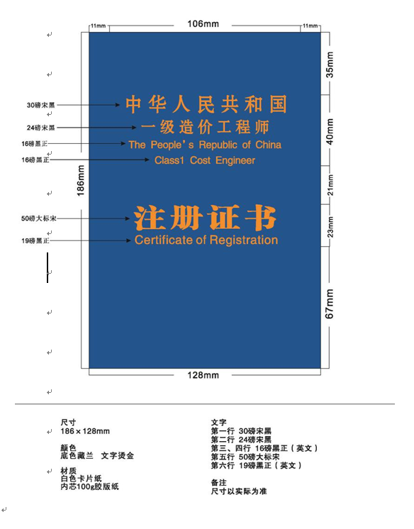 一级造价师注册证书样式图1