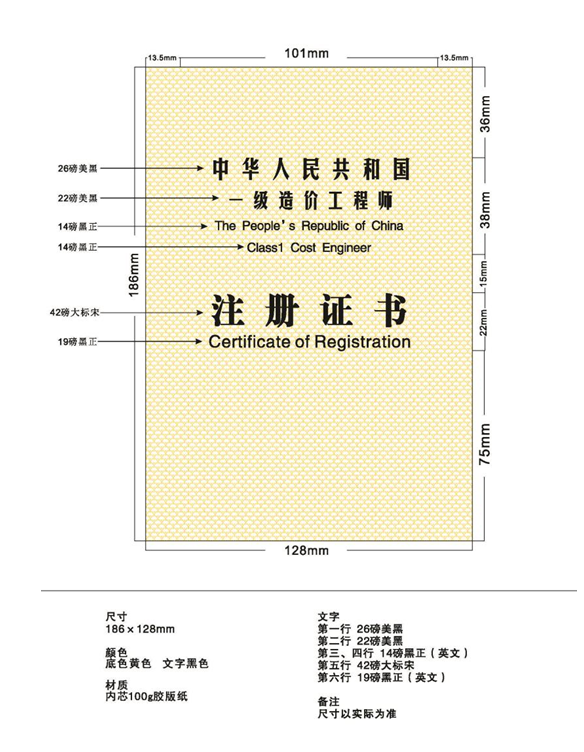 一级造价师注册证书样式图2