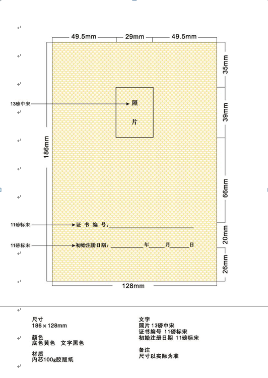 一级造价师注册证书样式图3