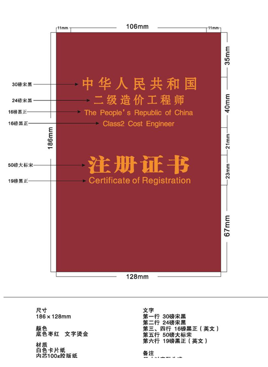 二级造价师注册证书样式图1