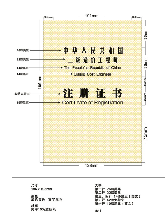 二级造价师注册证书样式图2""